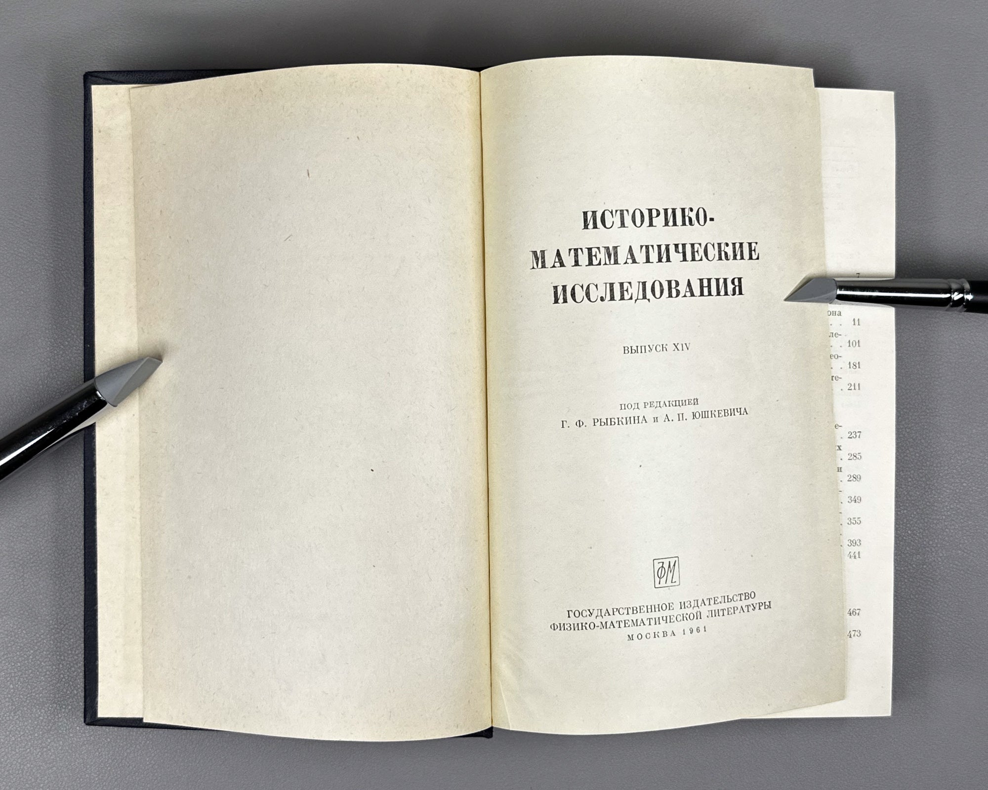 Studies in the History of Mathematics (Istoriko-matematicheskie issledovaniya). Issue XIV. 1961. In Russian.