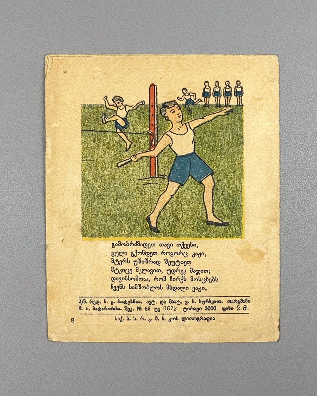 Surskaya, V. S. Be Brave! (Iq'av guladi!). 1943. In Georgian. Wartime children’s agitation book