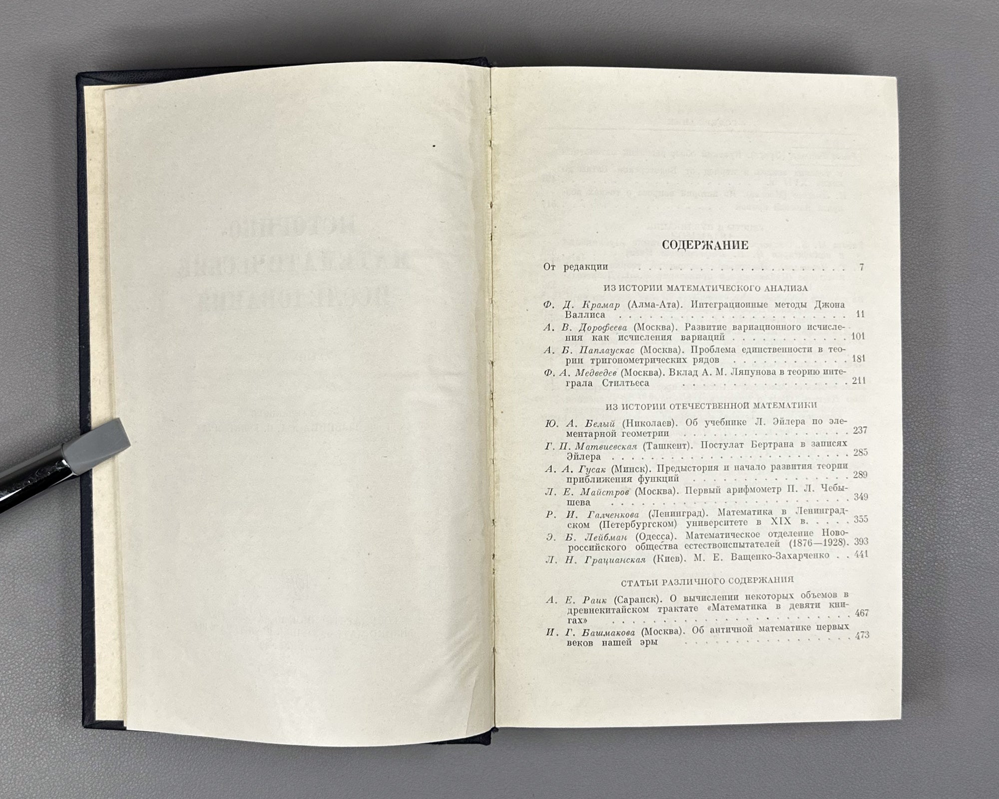 Studies in the History of Mathematics (Istoriko-matematicheskie issledovaniya). Issue XIV. 1961. In Russian.
