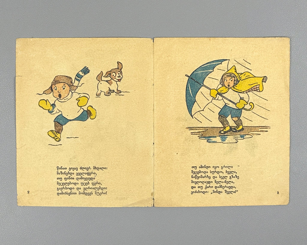 Surskaya, V. S. Be Brave! (Iq'av guladi!). 1943. In Georgian. Wartime children’s agitation book