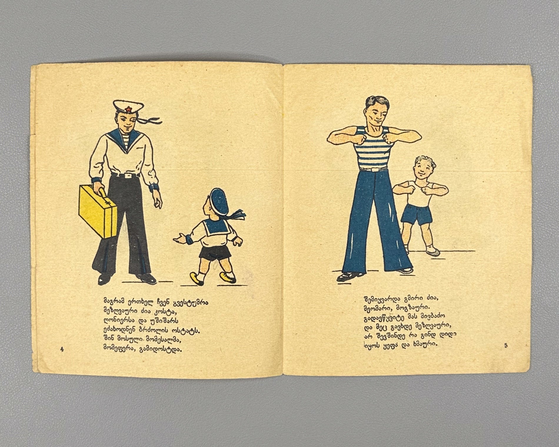 Surskaya, V. S. Be Brave! (Iq'av guladi!). 1943. In Georgian. Wartime children’s agitation book
