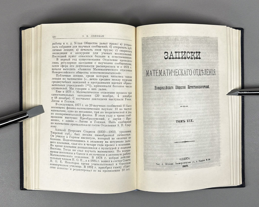 Studies in the History of Mathematics (Istoriko-matematicheskie issledovaniya). Issue XIV. 1961. In Russian.