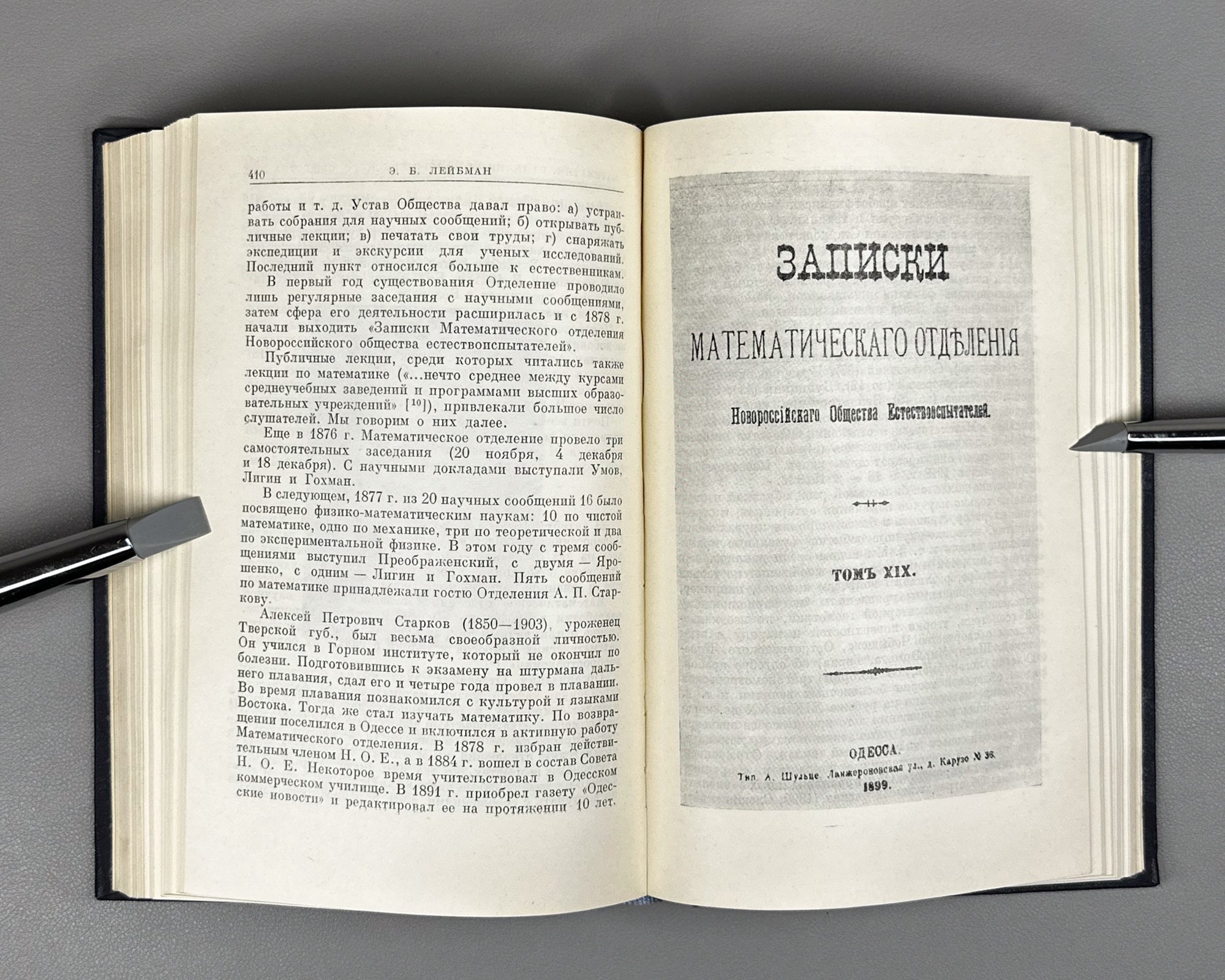 Studies in the History of Mathematics (Istoriko-matematicheskie issledovaniya). Issue XIV. 1961. In Russian.