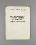 Niko Pirosmanashvili's Paintings: An Exhibition / edited by G. Bukhnikashvili ; with contributions by Mamia Dudučava, Lado Gudiashvili, Giorgi Leonidze, 1938. In Georgian and Russian.