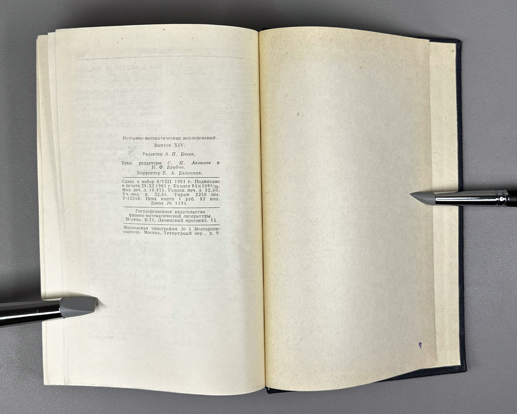 Studies in the History of Mathematics (Istoriko-matematicheskie issledovaniya). Issue XIV. 1961. In Russian.