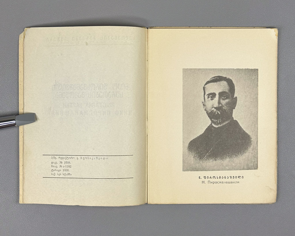 Niko Pirosmanashvili's Paintings: An Exhibition / edited by G. Bukhnikashvili ; with contributions by Mamia Dudučava, Lado Gudiashvili, Giorgi Leonidze, 1938. In Georgian and Russian.