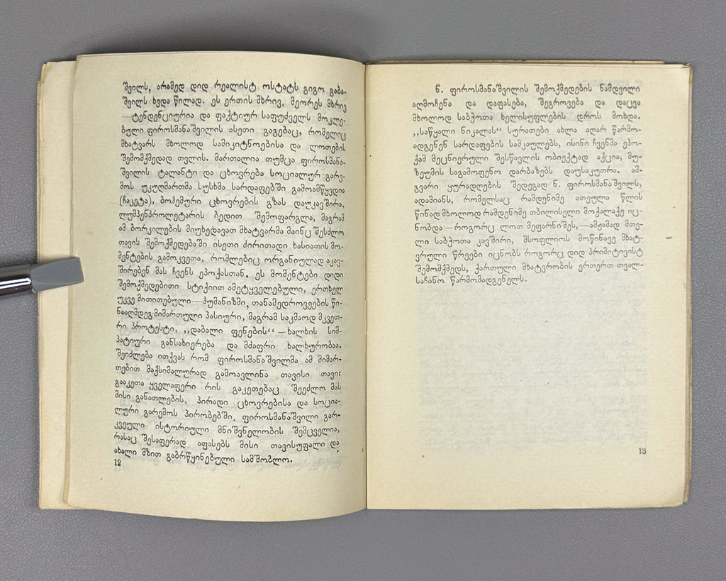 Niko Pirosmanashvili's Paintings: An Exhibition / edited by G. Bukhnikashvili ; with contributions by Mamia Dudučava, Lado Gudiashvili, Giorgi Leonidze, 1938. In Georgian and Russian.