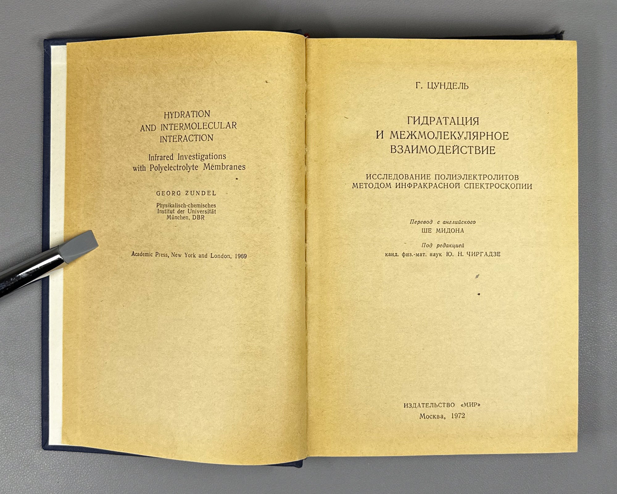 Zundel, Georg. Hydration and Intermolecular Interaction: Infrared Investigations with Polyelectrolyte Membranes (Gidratatsiya i mezhmolekulyarnoe vzaimodeystvie). 1972. In Russian.