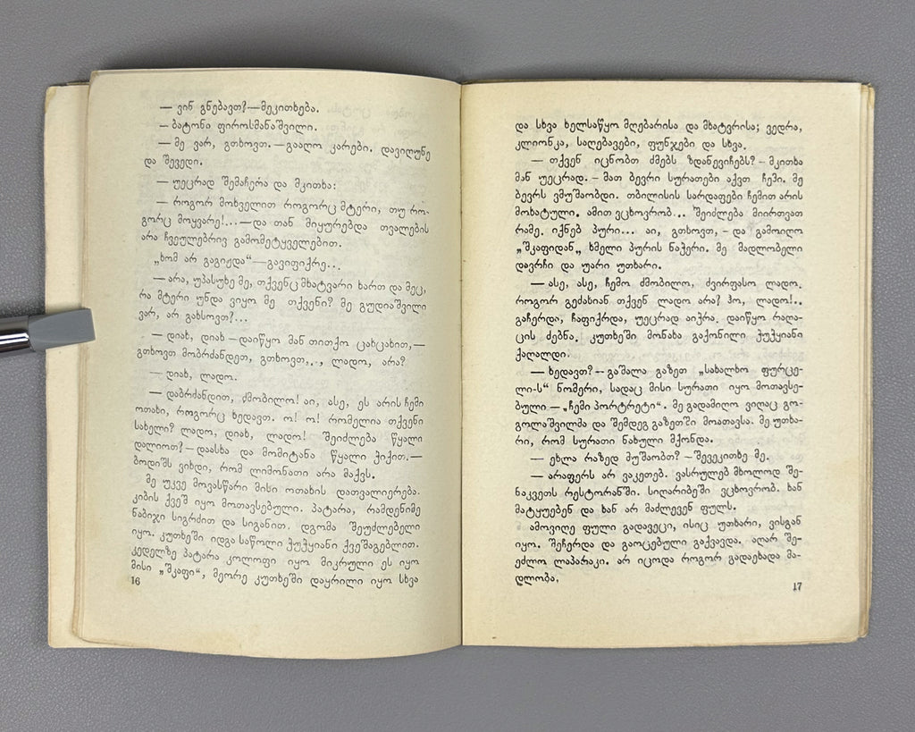 Niko Pirosmanashvili's Paintings: An Exhibition / edited by G. Bukhnikashvili ; with contributions by Mamia Dudučava, Lado Gudiashvili, Giorgi Leonidze, 1938. In Georgian and Russian.