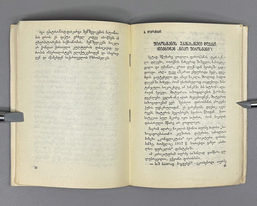 Niko Pirosmanashvili's Paintings: An Exhibition / edited by G. Bukhnikashvili ; with contributions by Mamia Dudučava, Lado Gudiashvili, Giorgi Leonidze, 1938. In Georgian and Russian.