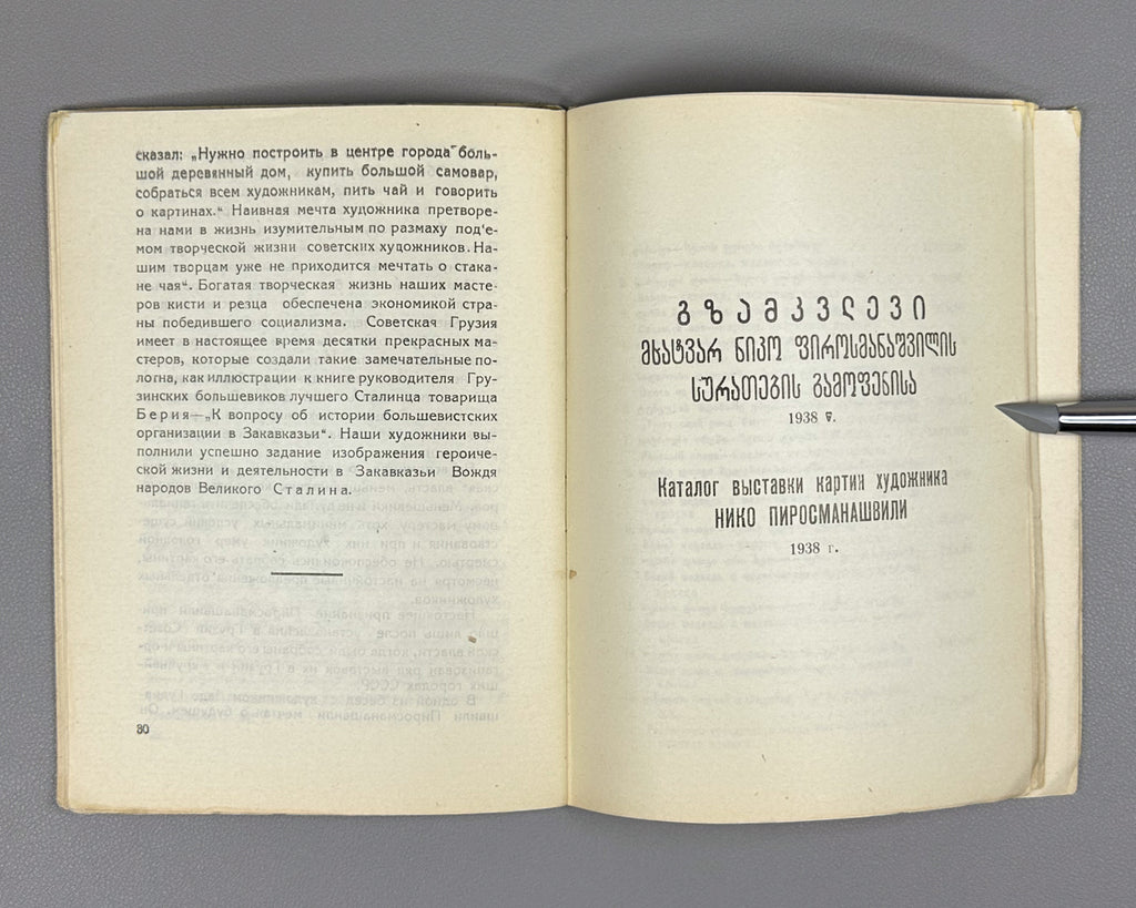 Niko Pirosmanashvili's Paintings: An Exhibition / edited by G. Bukhnikashvili ; with contributions by Mamia Dudučava, Lado Gudiashvili, Giorgi Leonidze, 1938. In Georgian and Russian.