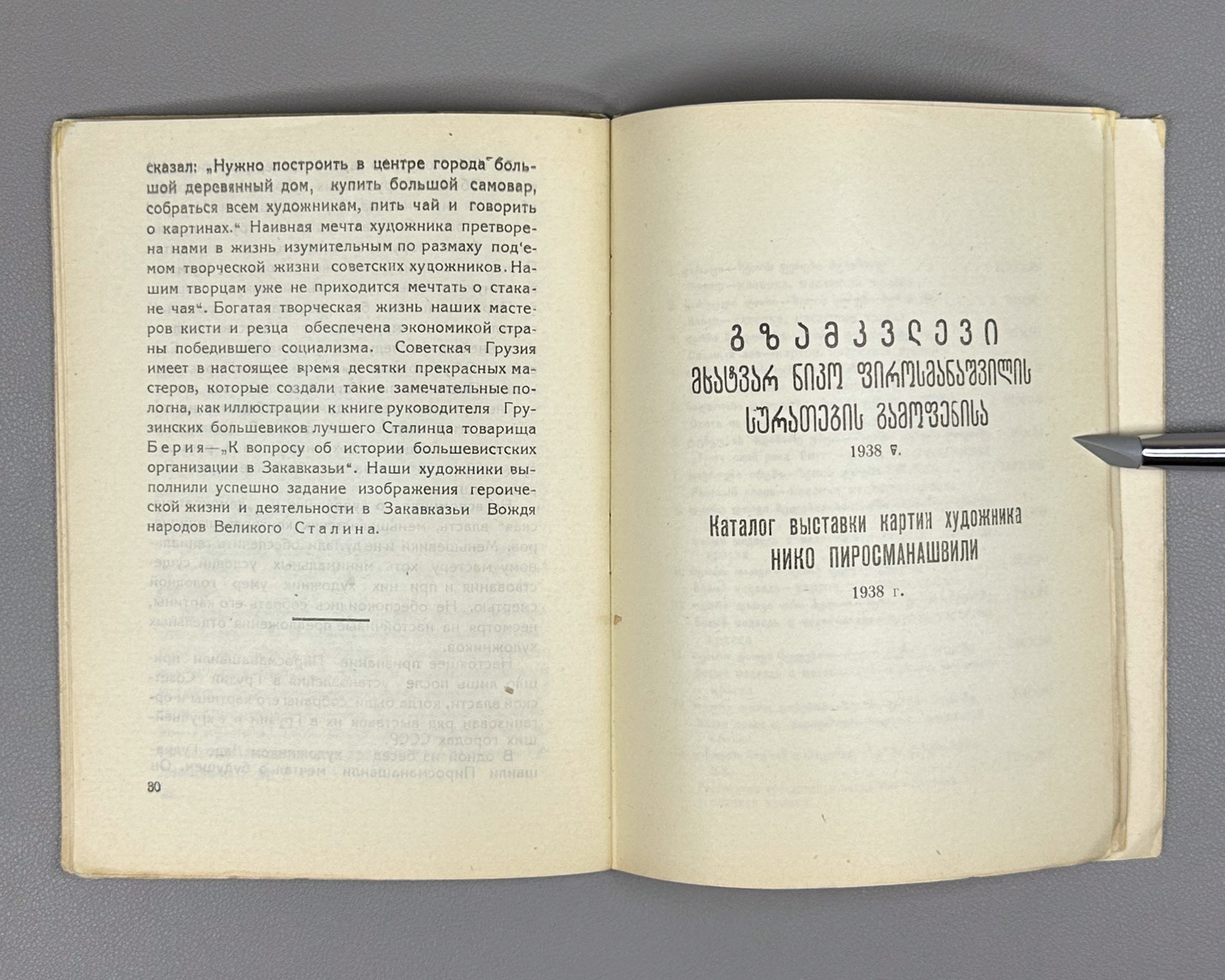 Niko Pirosmanashvili's Paintings: An Exhibition / edited by G. Bukhnikashvili ; with contributions by Mamia Dudučava, Lado Gudiashvili, Giorgi Leonidze, 1938. In Georgian and Russian.