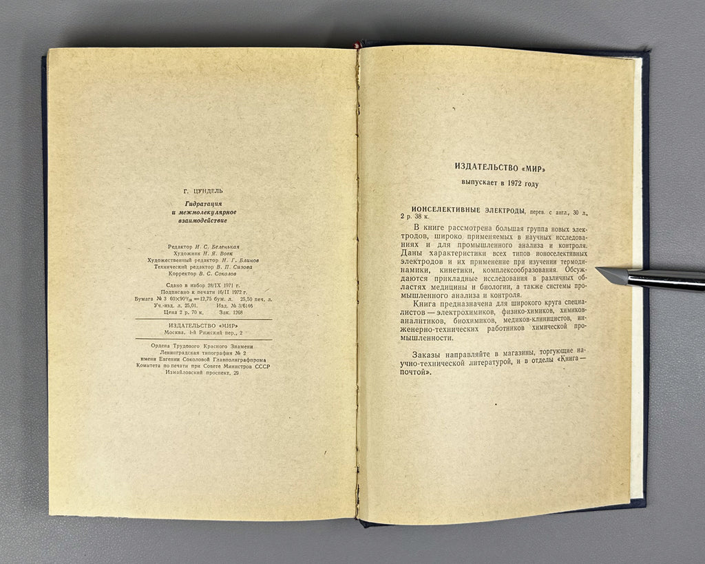 Zundel, Georg. Hydration and Intermolecular Interaction: Infrared Investigations with Polyelectrolyte Membranes (Gidratatsiya i mezhmolekulyarnoe vzaimodeystvie). 1972. In Russian.