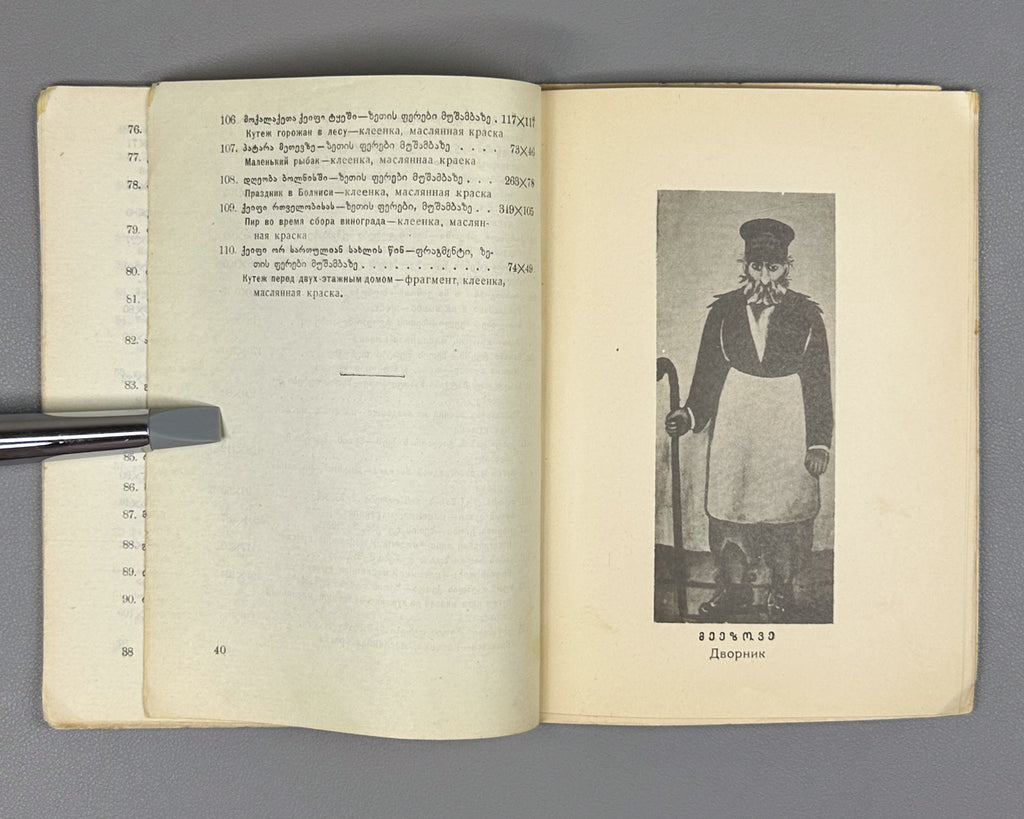 Niko Pirosmanashvili's Paintings: An Exhibition / edited by G. Bukhnikashvili ; with contributions by Mamia Dudučava, Lado Gudiashvili, Giorgi Leonidze, 1938. In Georgian and Russian.