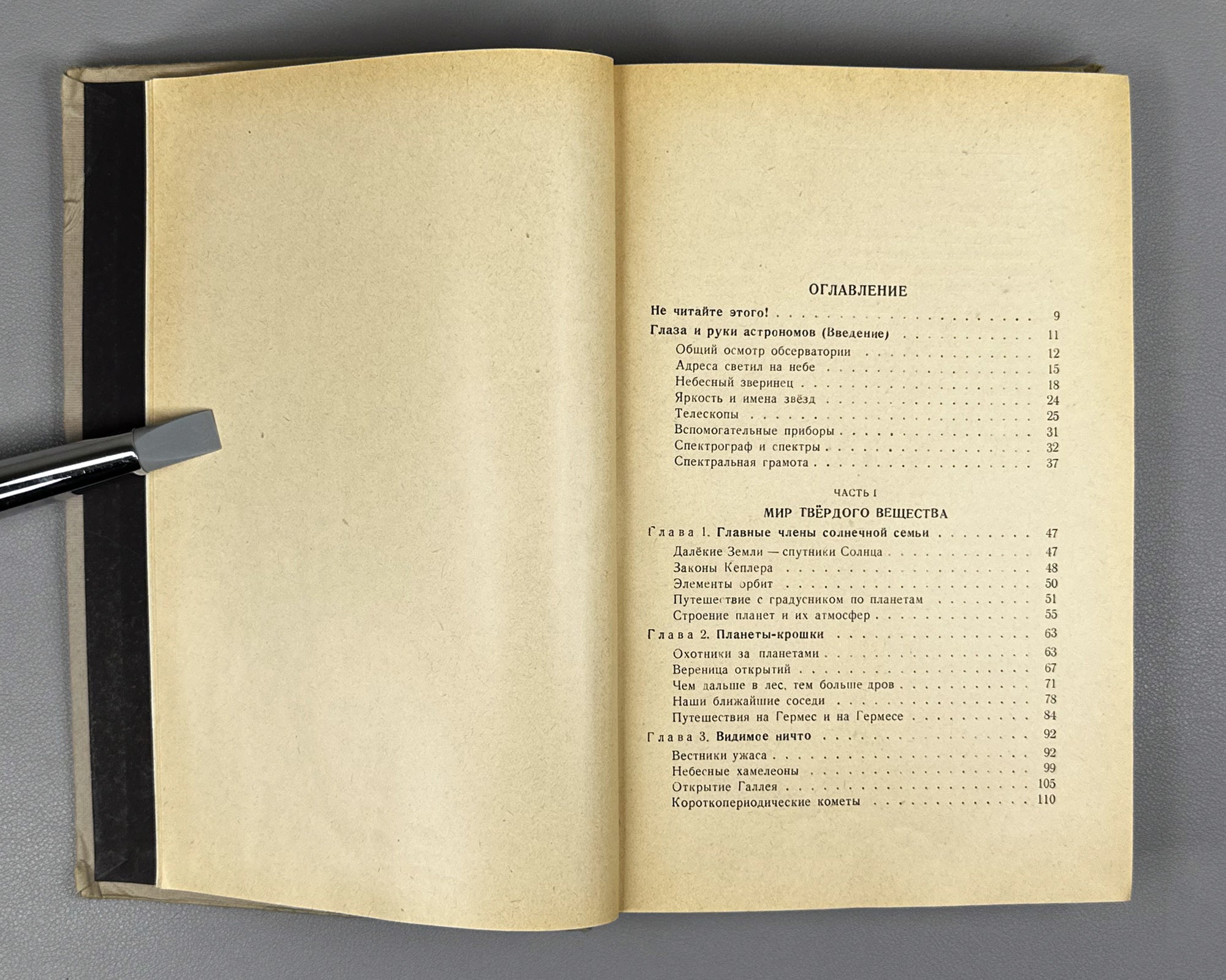 Vorontsov-Velyaminov, B. A. The Universe (Vselennaya). 1947. In Russian.