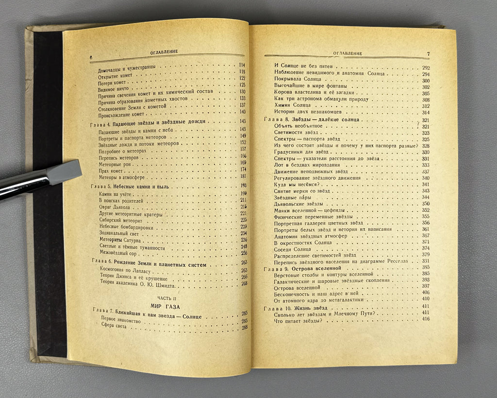 Vorontsov-Velyaminov, B. A. The Universe (Vselennaya). 1947. In Russian.