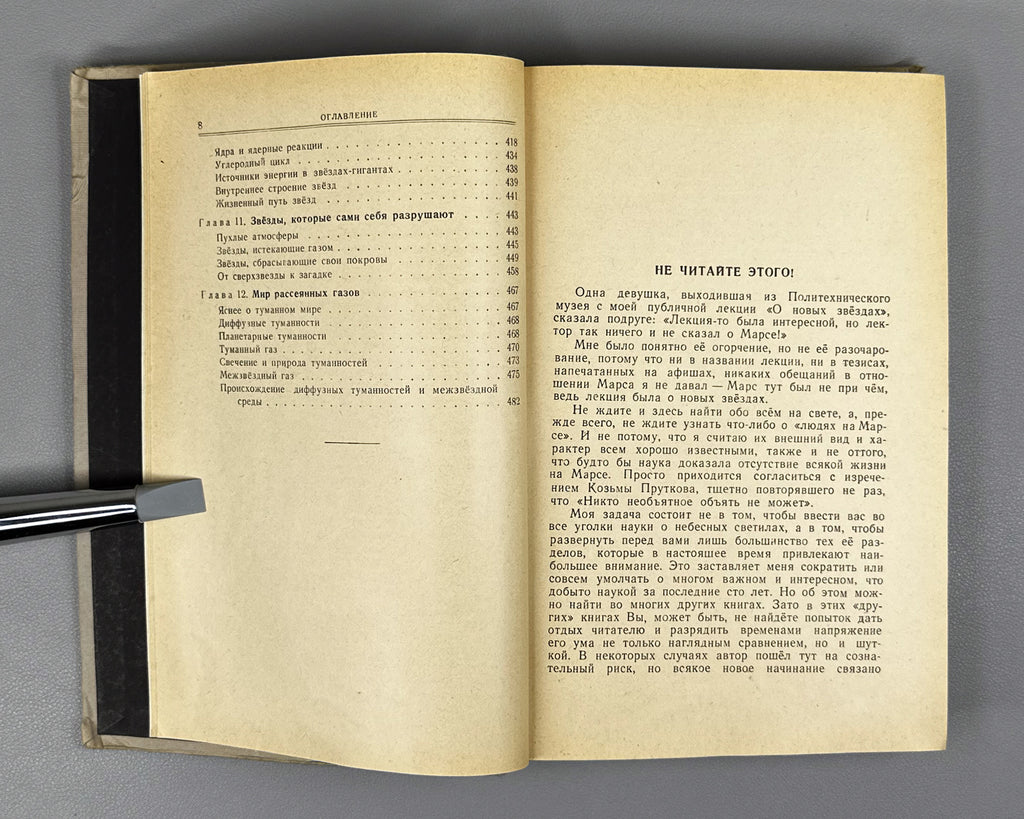 Vorontsov-Velyaminov, B. A. The Universe (Vselennaya). 1947. In Russian.