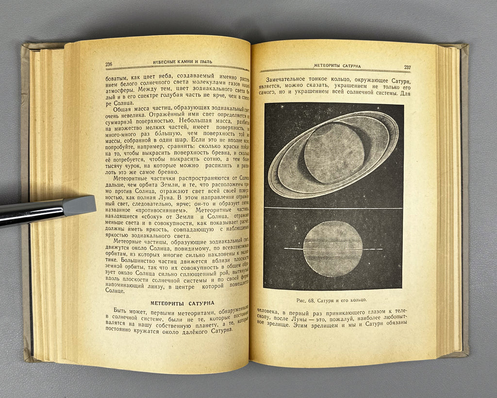 Vorontsov-Velyaminov, B. A. The Universe (Vselennaya). 1947. In Russian.