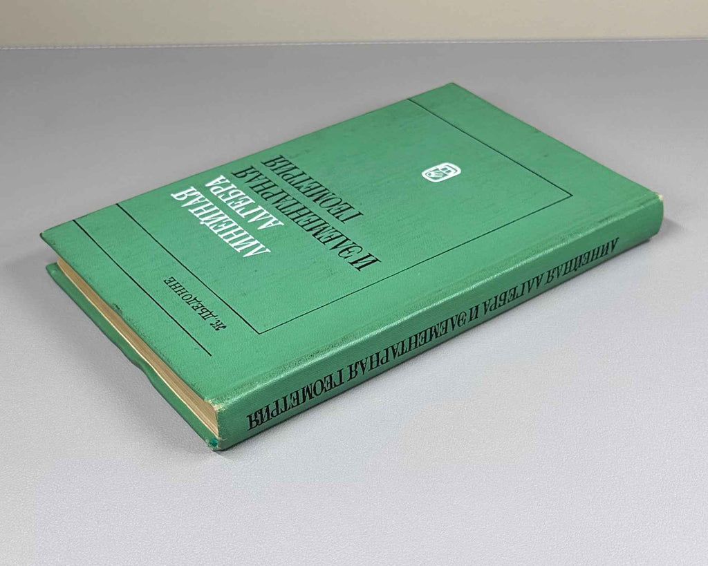 Dieudonné, J. Linear Algebra and Elementary Geometry (Lineinaya algebra i elementarnaya geometriya). 1972. First Russian edition.
