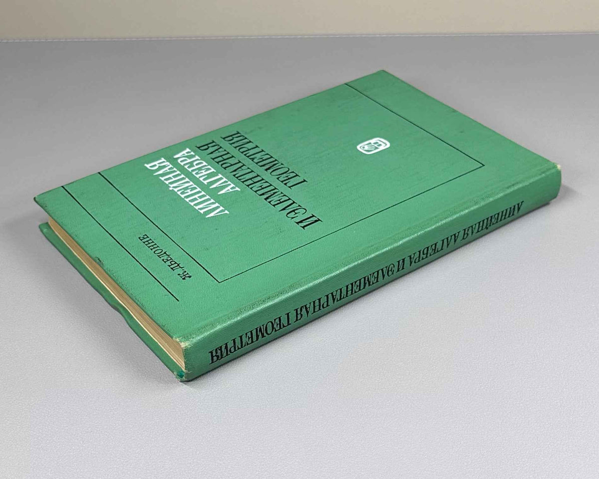 Dieudonné, J. Linear Algebra and Elementary Geometry (Lineinaya algebra i elementarnaya geometriya). 1972. First Russian edition.