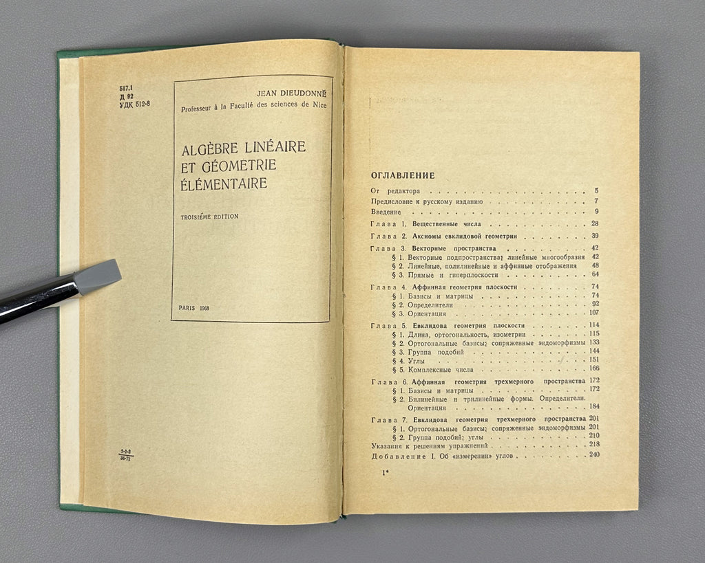 Dieudonné, J. Linear Algebra and Elementary Geometry (Lineinaya algebra i elementarnaya geometriya). 1972. First Russian edition.