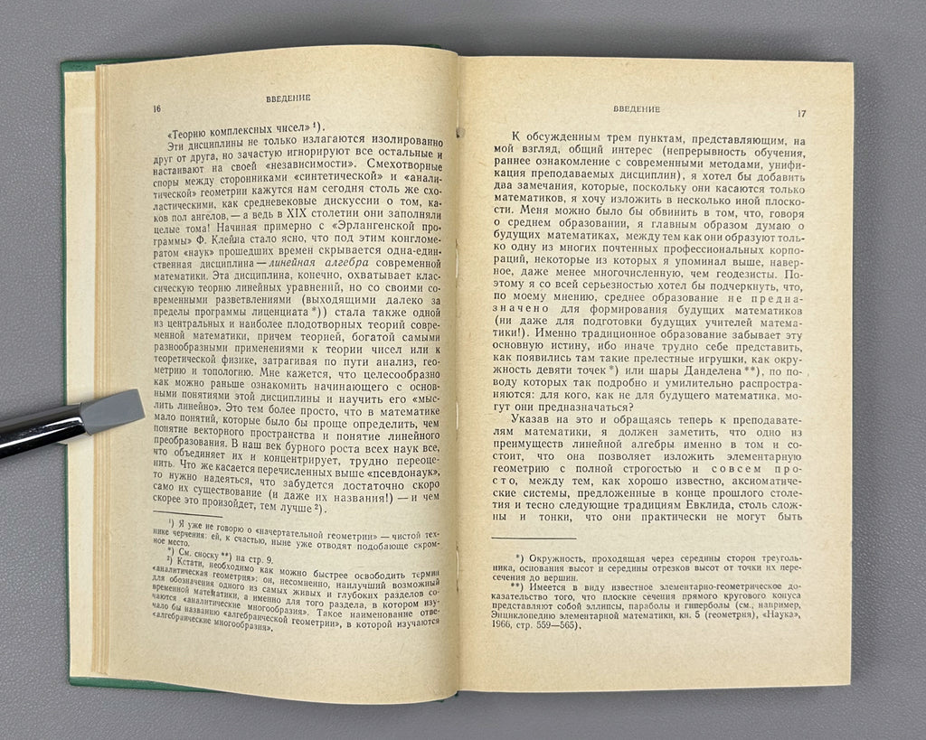 Dieudonné, J. Linear Algebra and Elementary Geometry (Lineinaya algebra i elementarnaya geometriya). 1972. First Russian edition.