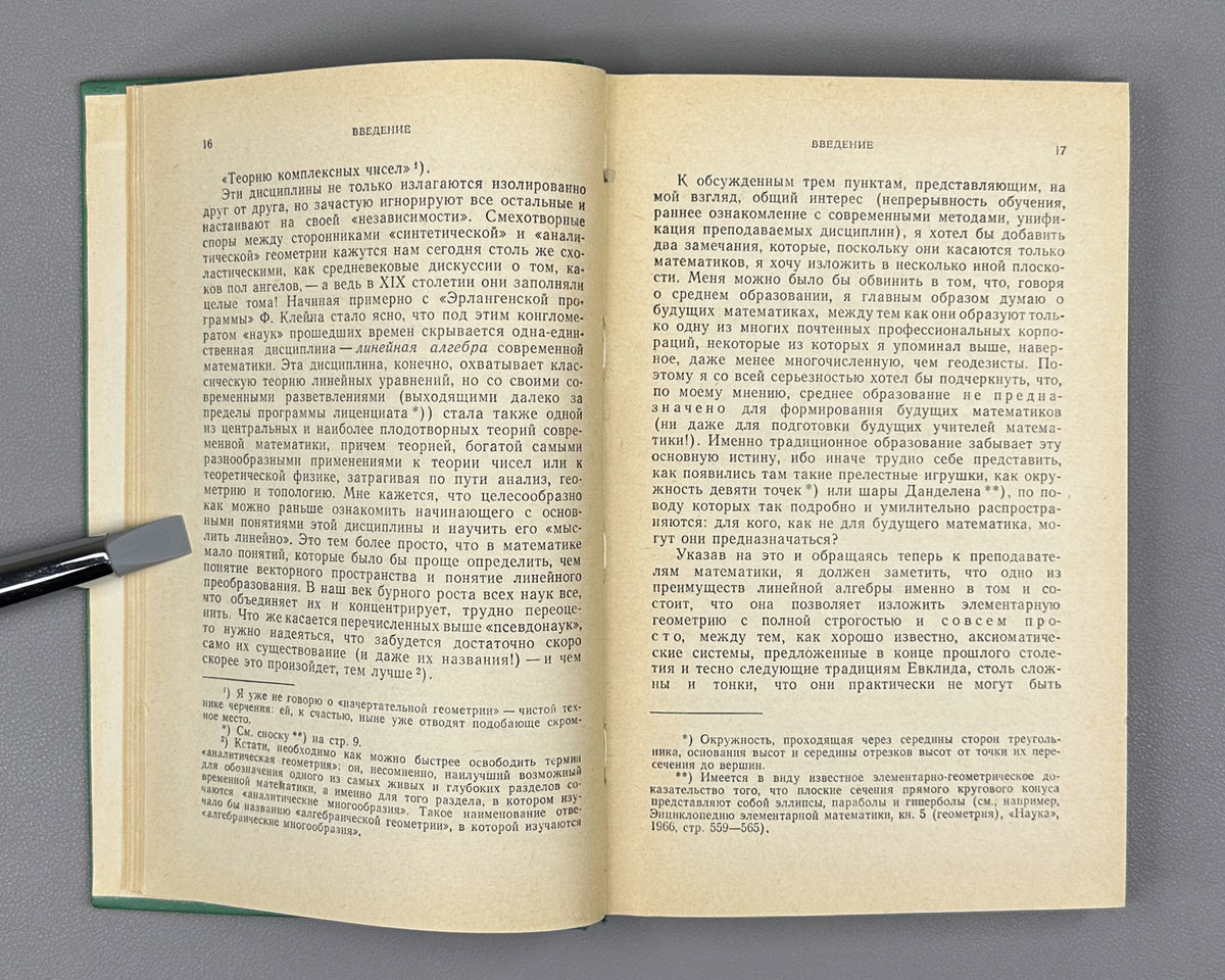 Dieudonné, J. Linear Algebra and Elementary Geometry (Lineinaya algebra i elementarnaya geometriya). 1972. First Russian edition.