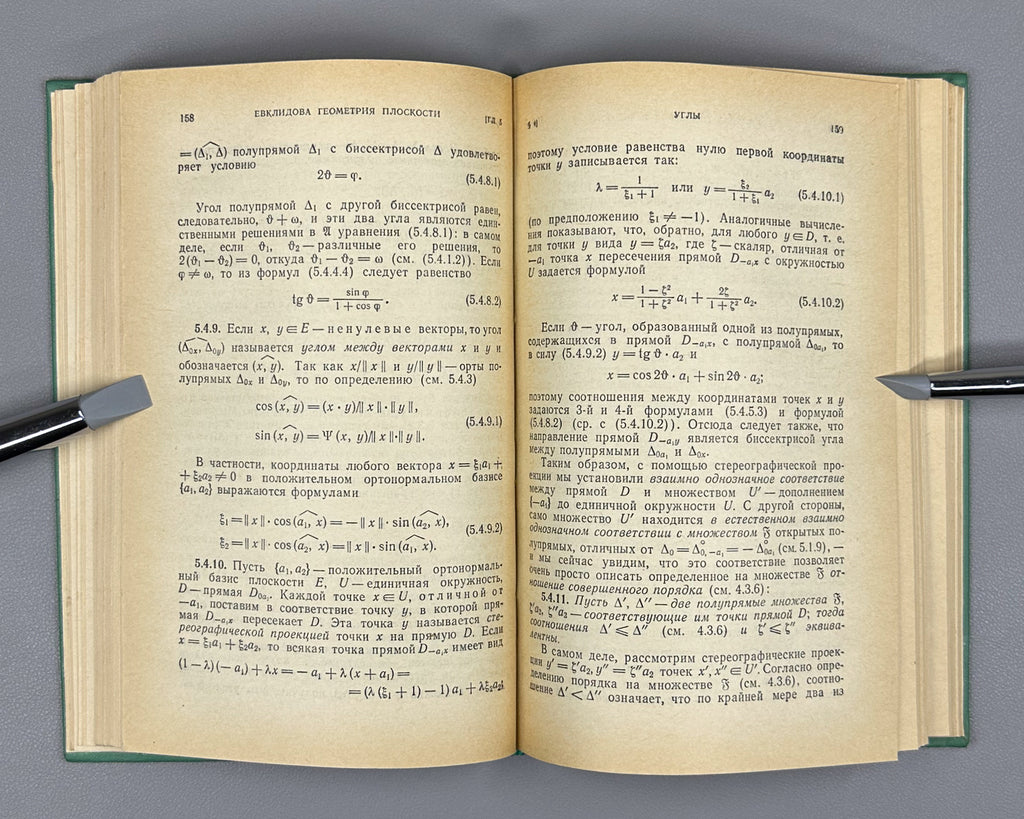 Dieudonné, J. Linear Algebra and Elementary Geometry (Lineinaya algebra i elementarnaya geometriya). 1972. First Russian edition.