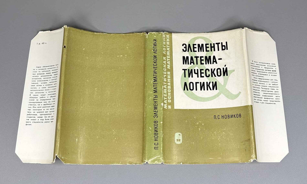 Novikov, P. Elements of Mathematical Logic (Elementy matematicheskoy logiki). 1973. In Russian.