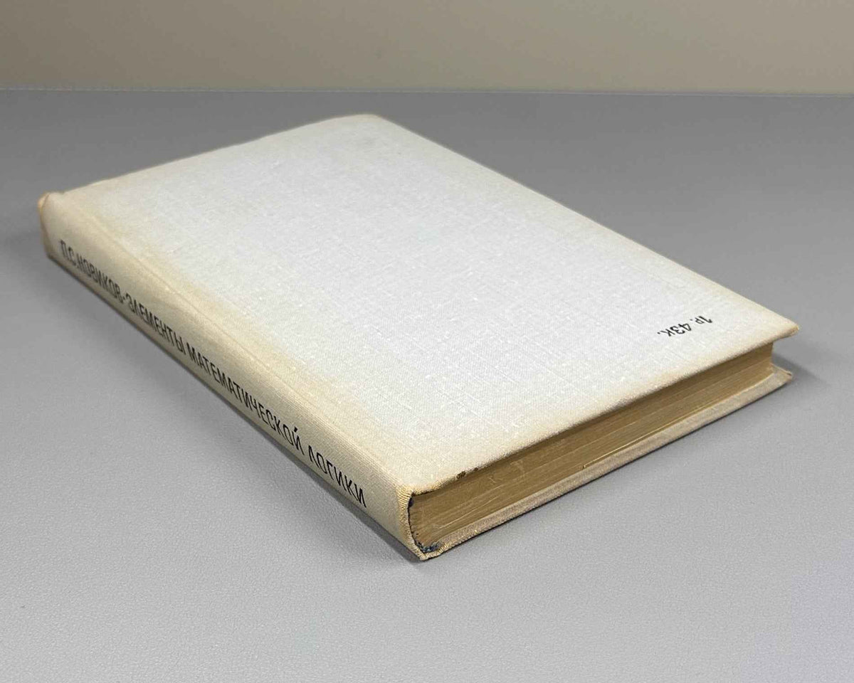 Novikov, P. Elements of Mathematical Logic (Elementy matematicheskoy logiki). 1973. In Russian.