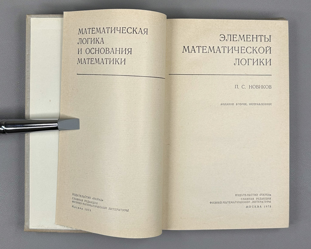 Novikov, P. Elements of Mathematical Logic (Elementy matematicheskoy logiki). 1973. In Russian.