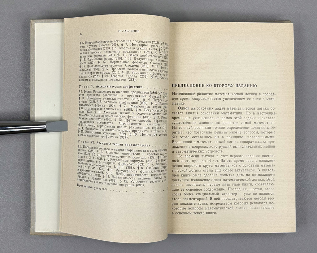 Novikov, P. Elements of Mathematical Logic (Elementy matematicheskoy logiki). 1973. In Russian.