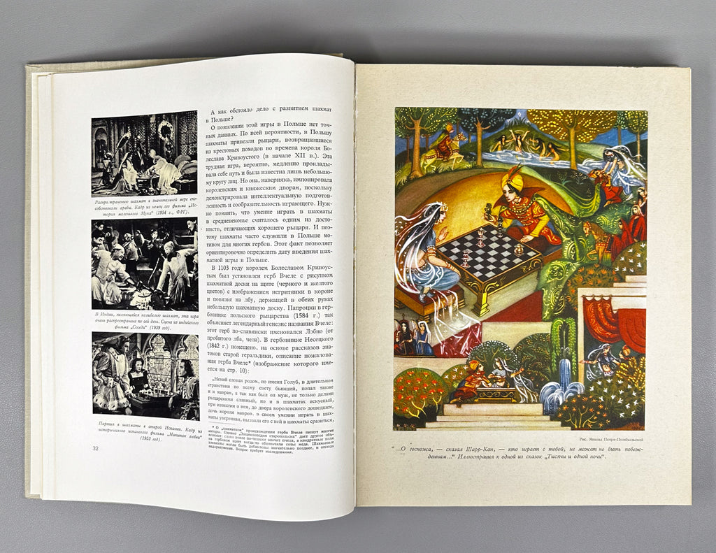 Gizycki, Jerzy. Chess Through the Ages and Countries (S shakhmatami cherez veka i strany). Foreword by D. Bronstein, 1964. In Russian.