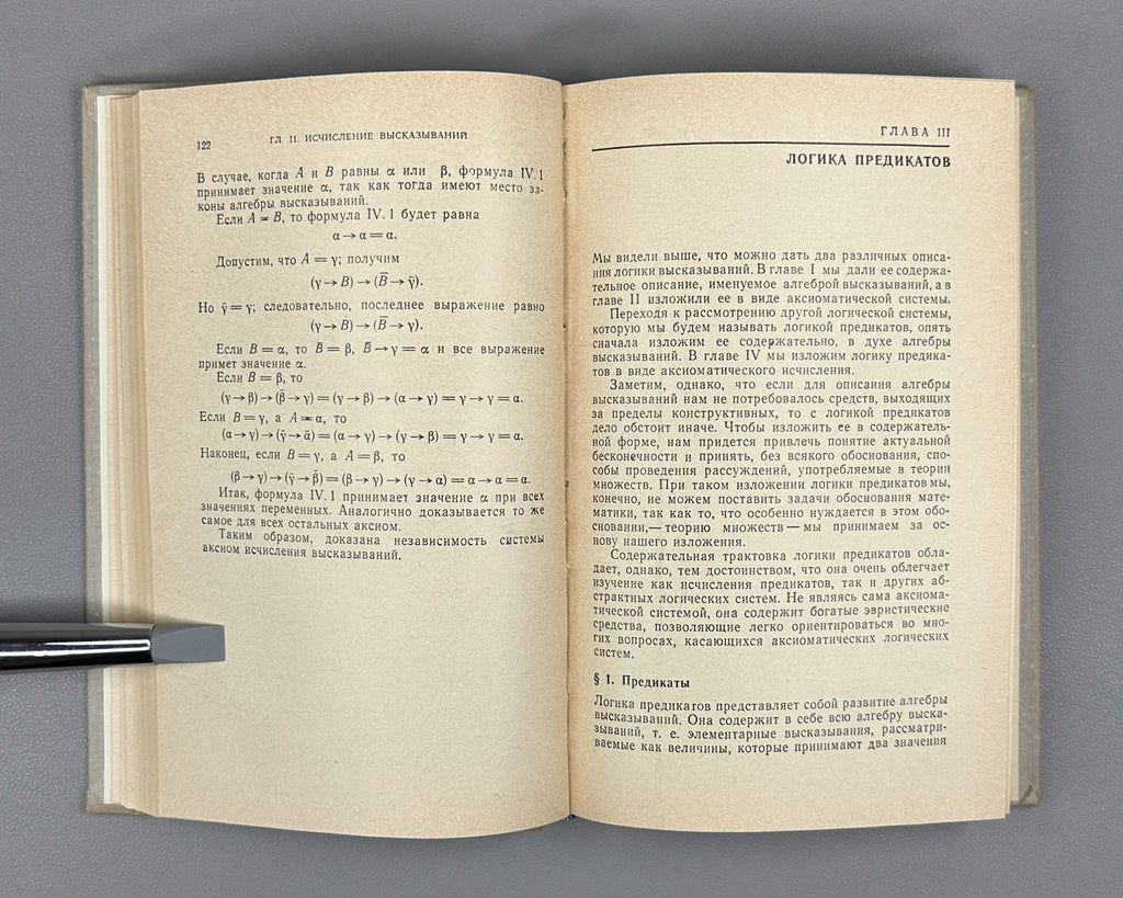 Novikov, P. Elements of Mathematical Logic (Elementy matematicheskoy logiki). 1973. In Russian.