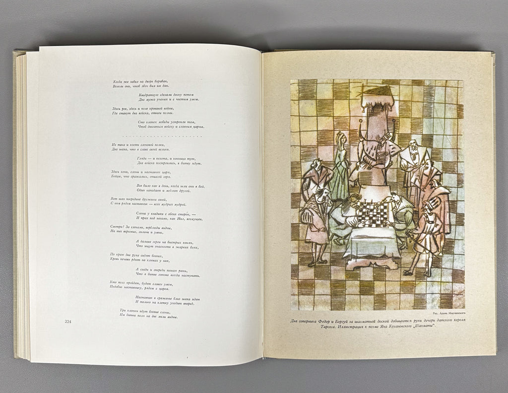 Gizycki, Jerzy. Chess Through the Ages and Countries (S shakhmatami cherez veka i strany). Foreword by D. Bronstein, 1964. In Russian.