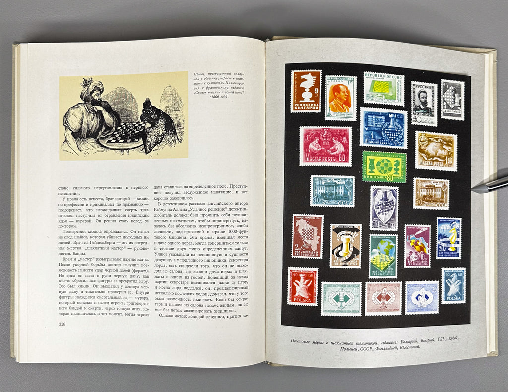 Gizycki, Jerzy. Chess Through the Ages and Countries (S shakhmatami cherez veka i strany). Foreword by D. Bronstein, 1964. In Russian.