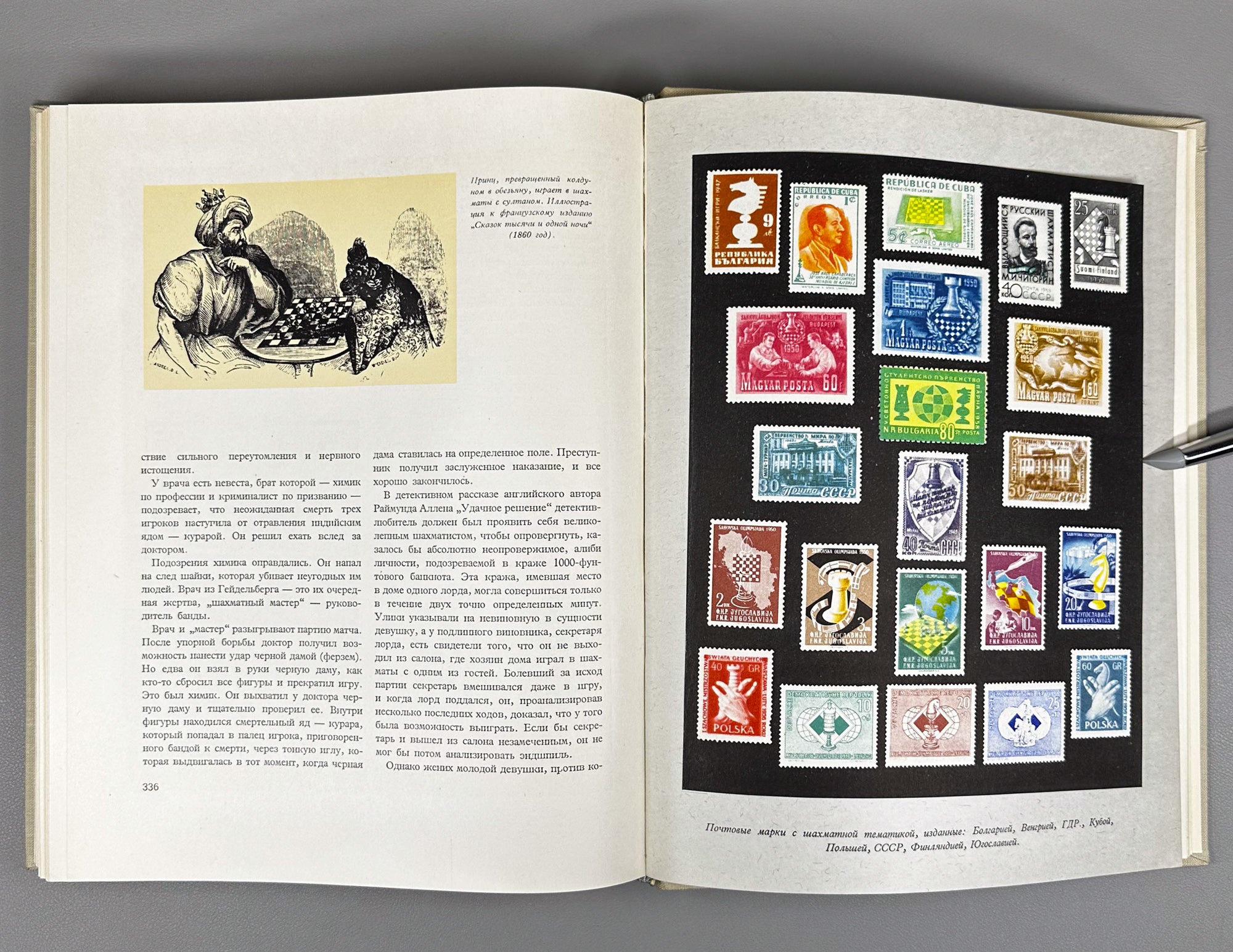 Gizycki, Jerzy. Chess Through the Ages and Countries (S shakhmatami cherez veka i strany). Foreword by D. Bronstein, 1964. In Russian.