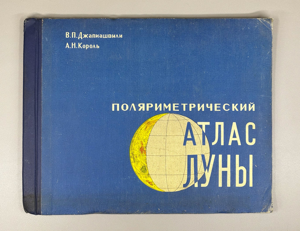 Dzhapiashvili, V. P., Korol, A. N. Polarimetric Atlas of the Moon (Polyarimetricheskiy atlas Luny). 1982. In Russian.