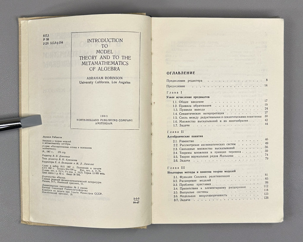Robinson, A. Introduction to Model Theory and to the Metamathematics of Algebra (Vvedenie v teoriyu modeley i metamatematiku algebry). 1967. In Russian.