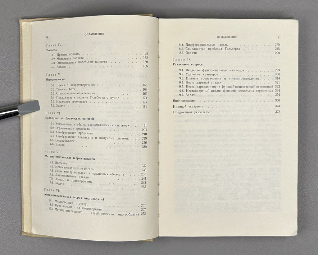 Robinson, A. Introduction to Model Theory and to the Metamathematics of Algebra (Vvedenie v teoriyu modeley i metamatematiku algebry). 1967. In Russian.