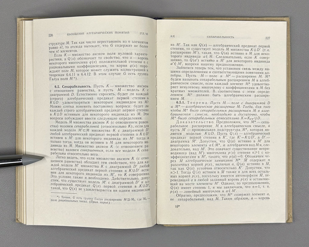 Robinson, A. Introduction to Model Theory and to the Metamathematics of Algebra (Vvedenie v teoriyu modeley i metamatematiku algebry). 1967. In Russian.