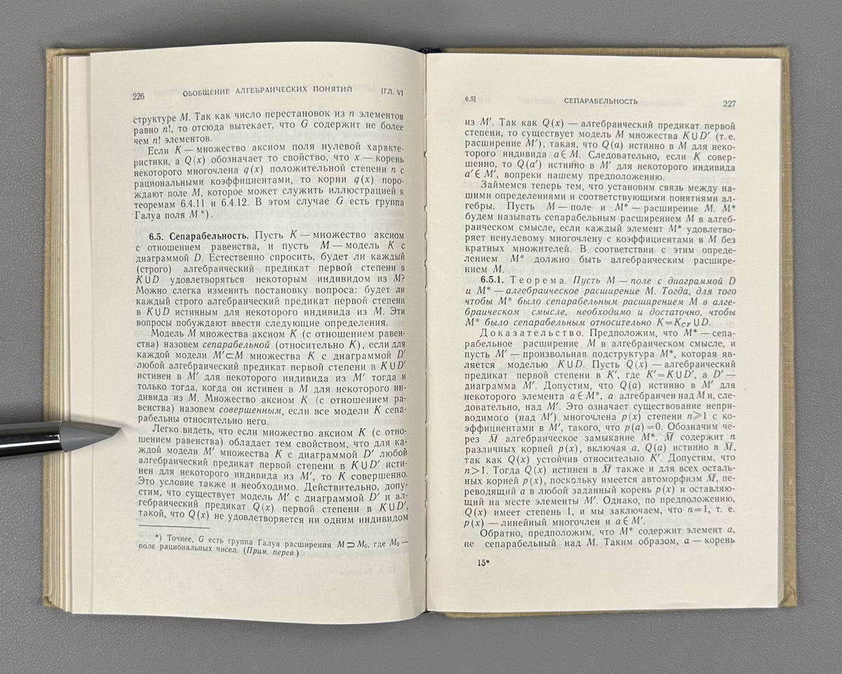 Robinson, A. Introduction to Model Theory and to the Metamathematics of Algebra (Vvedenie v teoriyu modeley i metamatematiku algebry). 1967. In Russian.