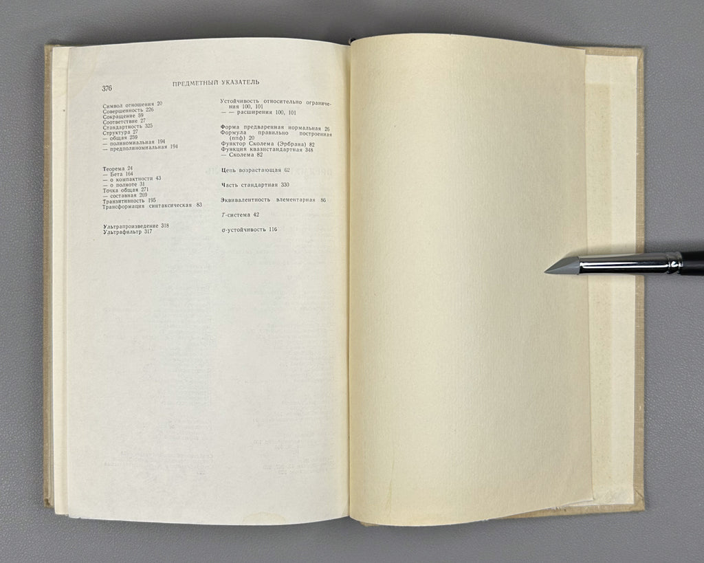 Robinson, A. Introduction to Model Theory and to the Metamathematics of Algebra (Vvedenie v teoriyu modeley i metamatematiku algebry). 1967. In Russian.