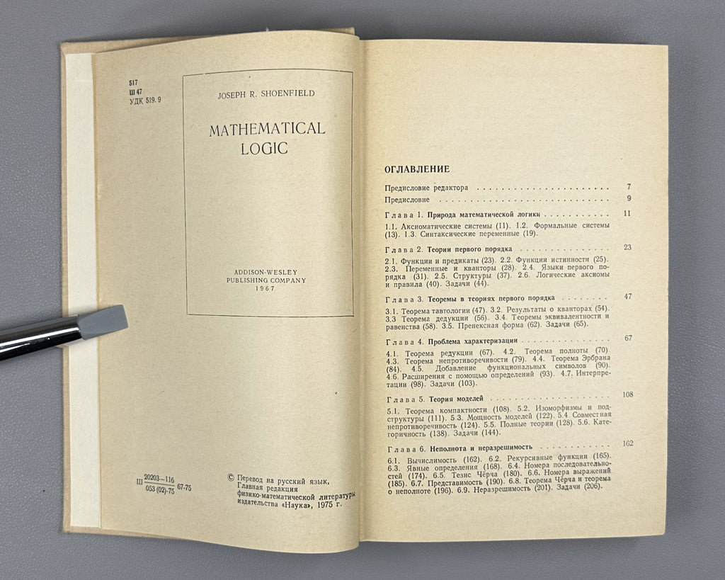 Shoenfield, J. Mathematical Logic (Matematicheskaya logika). 1975. First Russian edition.