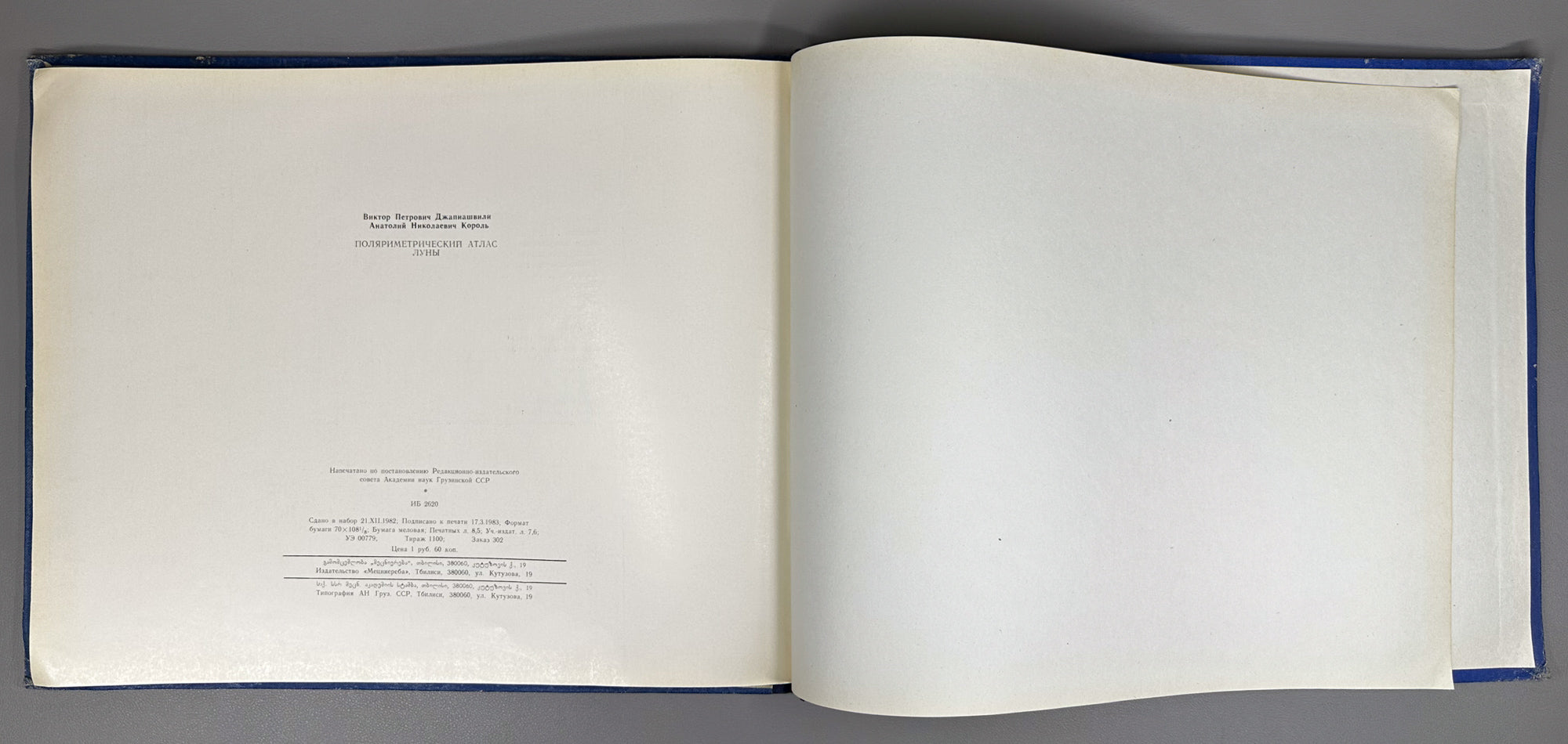 Dzhapiashvili, V. P., Korol, A. N. Polarimetric Atlas of the Moon (Polyarimetricheskiy atlas Luny). 1982. In Russian.