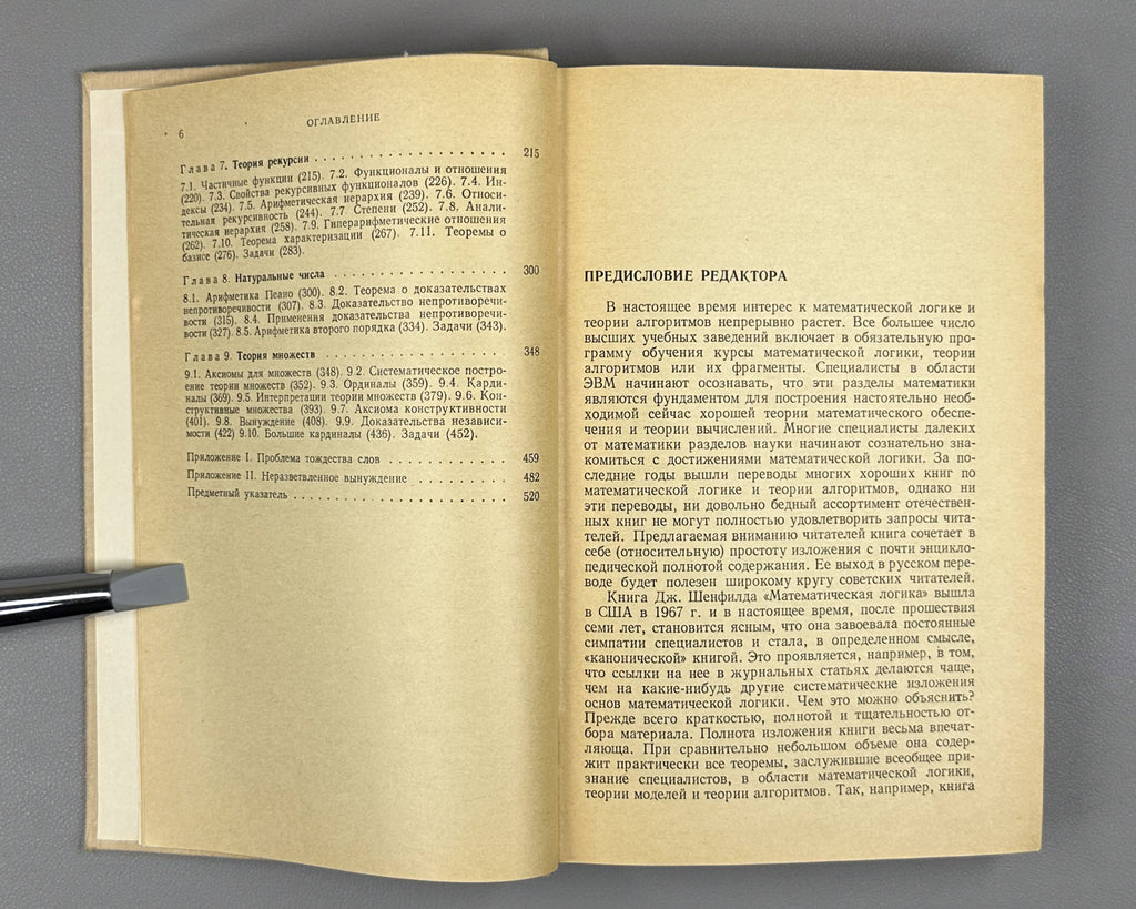 Shoenfield, J. Mathematical Logic (Matematicheskaya logika). 1975. First Russian edition.