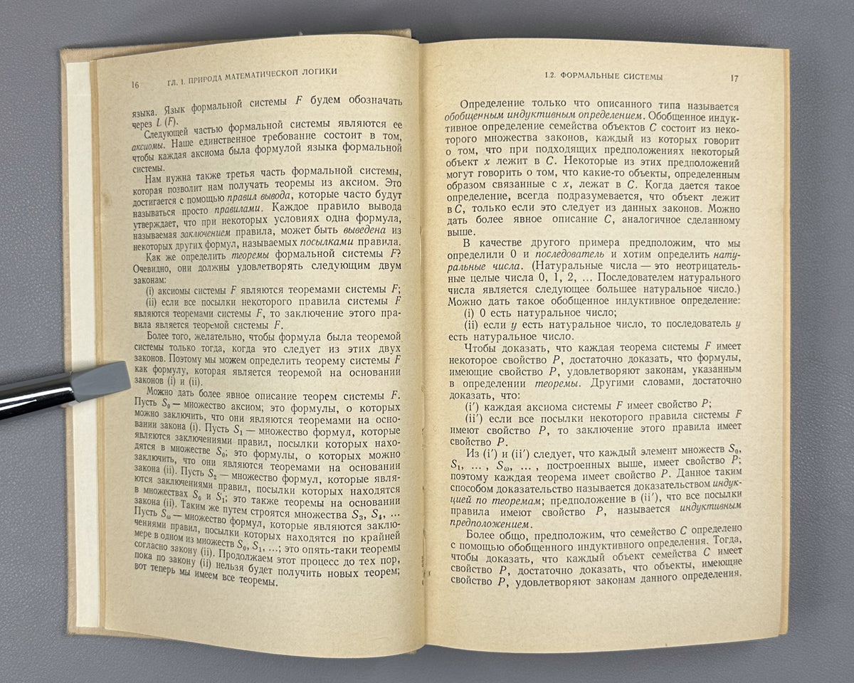Shoenfield, J. Mathematical Logic (Matematicheskaya logika). 1975. First Russian edition.