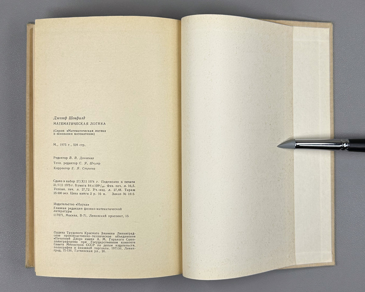 Shoenfield, J. Mathematical Logic (Matematicheskaya logika). 1975. First Russian edition.