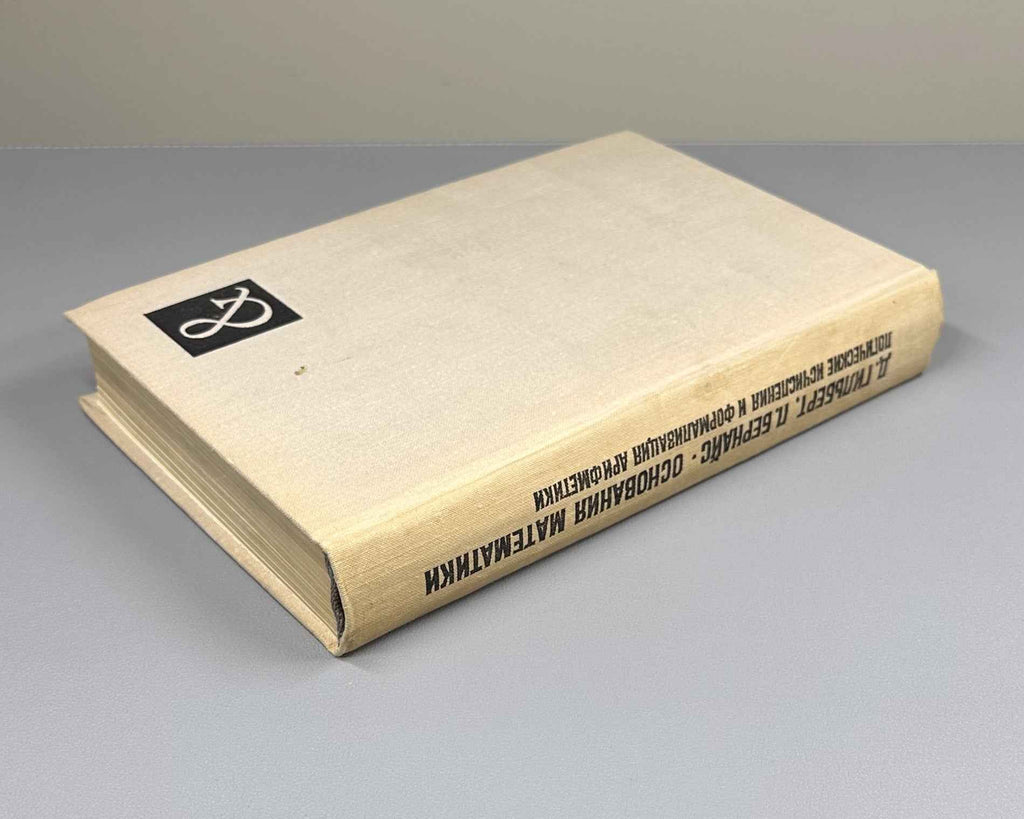 Hilbert, Bernays. Foundations of Mathematics: Logical Calculi and the Formalization of Arithmetic (Osnovaniya matematiki. Logicheskie ischisleniya i formalizatsiya arifmetiki). 1979. In Russian.