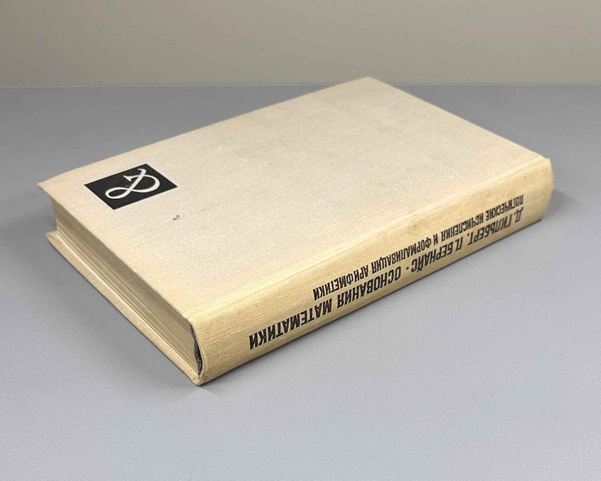 Hilbert, Bernays. Foundations of Mathematics: Logical Calculi and the Formalization of Arithmetic (Osnovaniya matematiki. Logicheskie ischisleniya i formalizatsiya arifmetiki). 1979. In Russian.